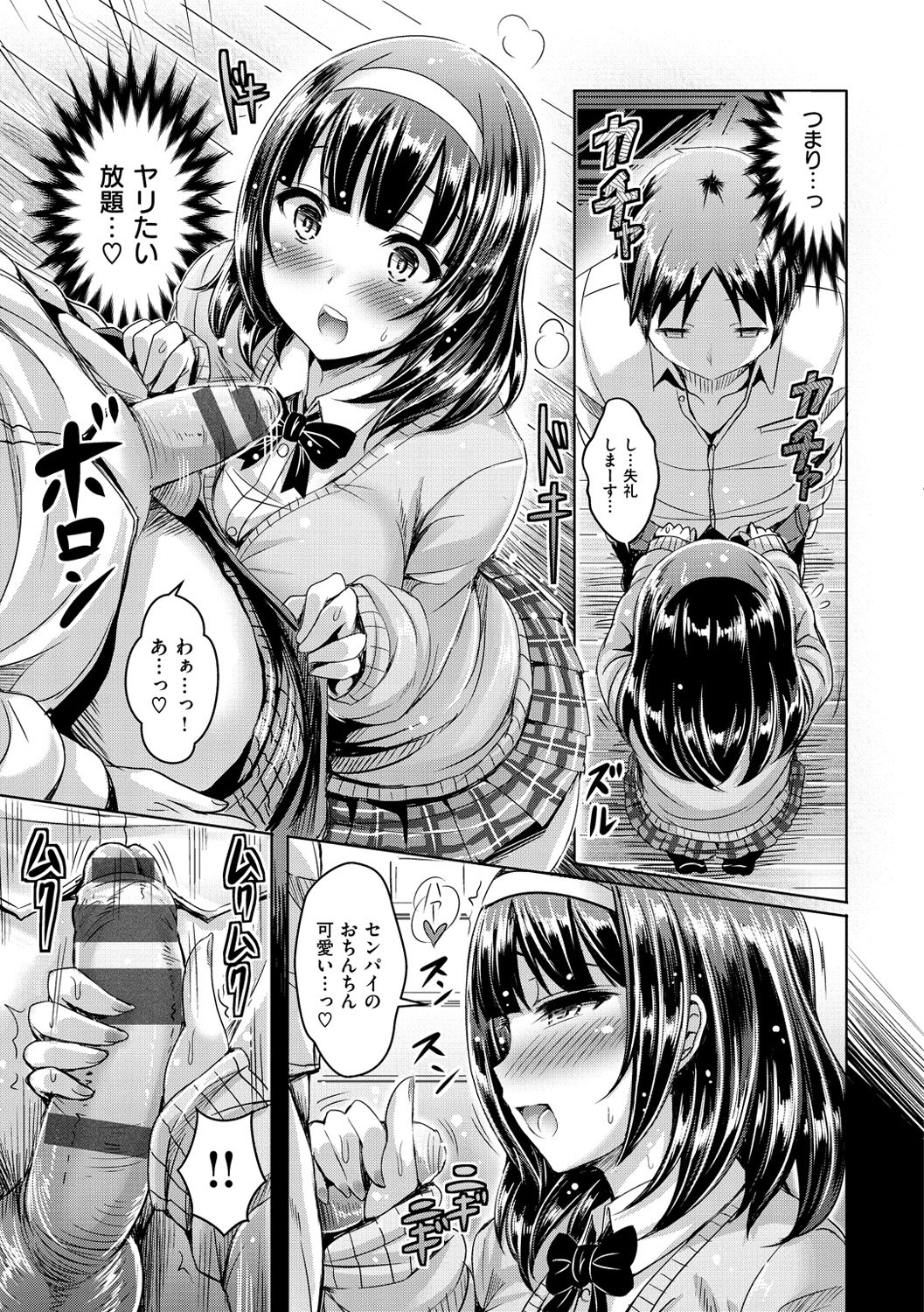 ちちこい！ -Oppai Emotion