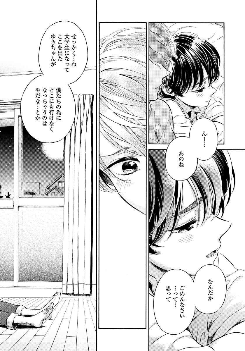 ユピテルにおねがい