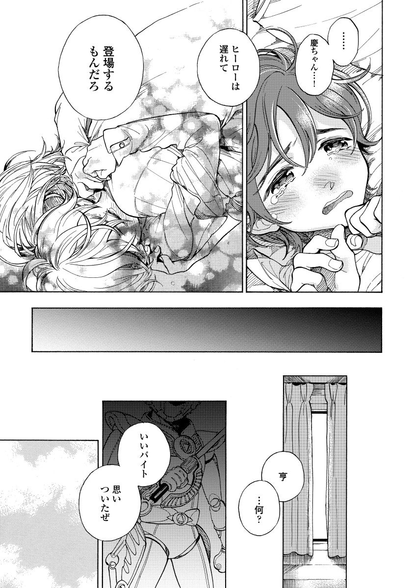 ユピテルにおねがい