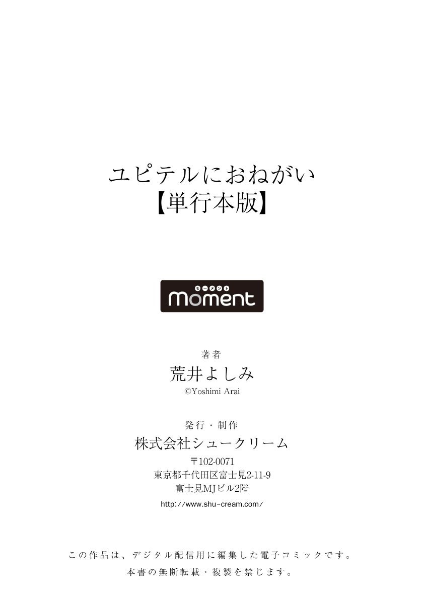 ユピテルにおねがい