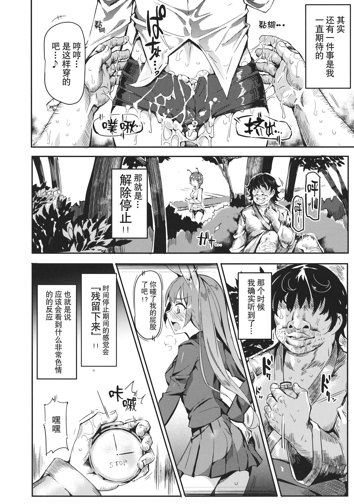 幻想郷実感石クラブ