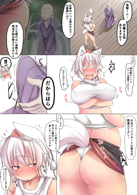 後輩に指導する椛ちゃん 後輩に指導する椛ちゃん