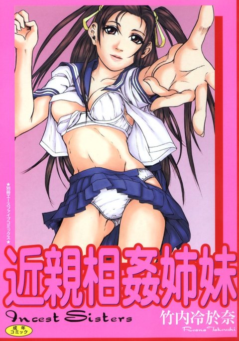 近親相姦島井近親相姦姉妹 近親相姦島井近親相姦姉妹