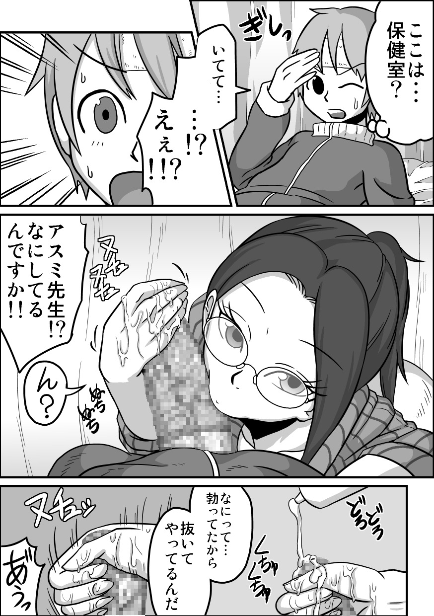 援助交際「ナースあすみ」