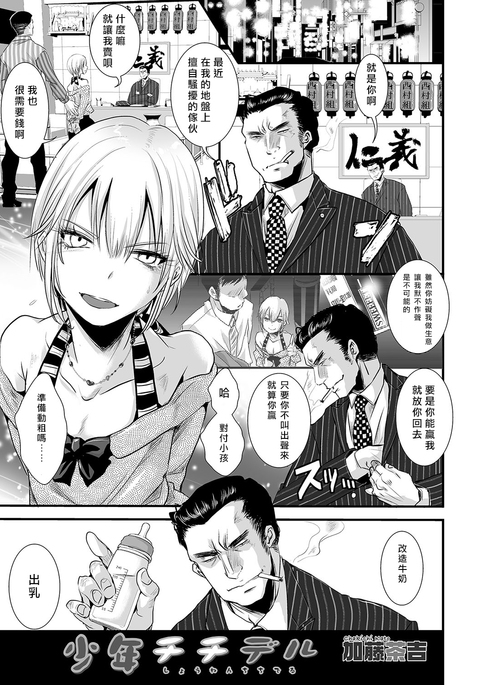 少年チチデル 少年チチデル