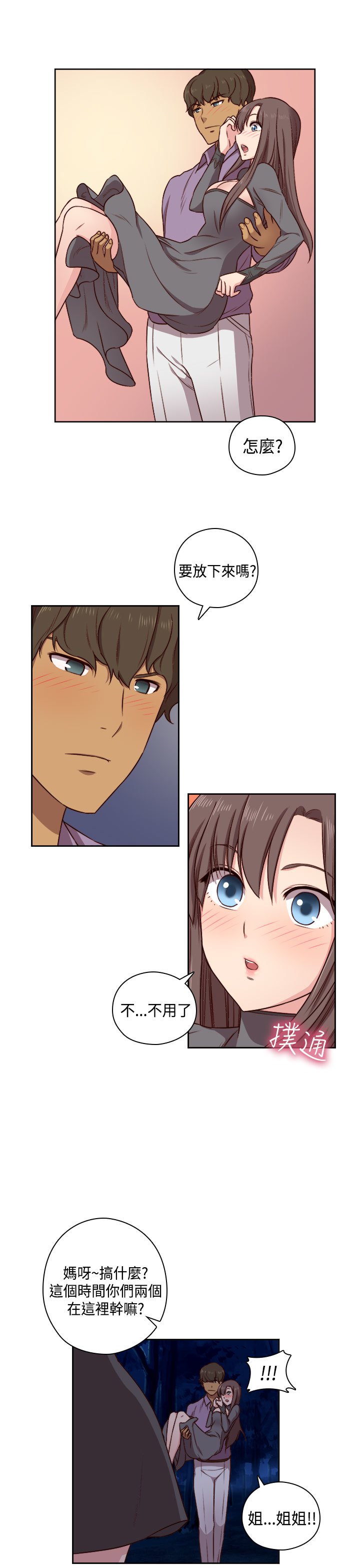 H-キャンパスH校园＆lt;第2季＆gt; ch.47〜49