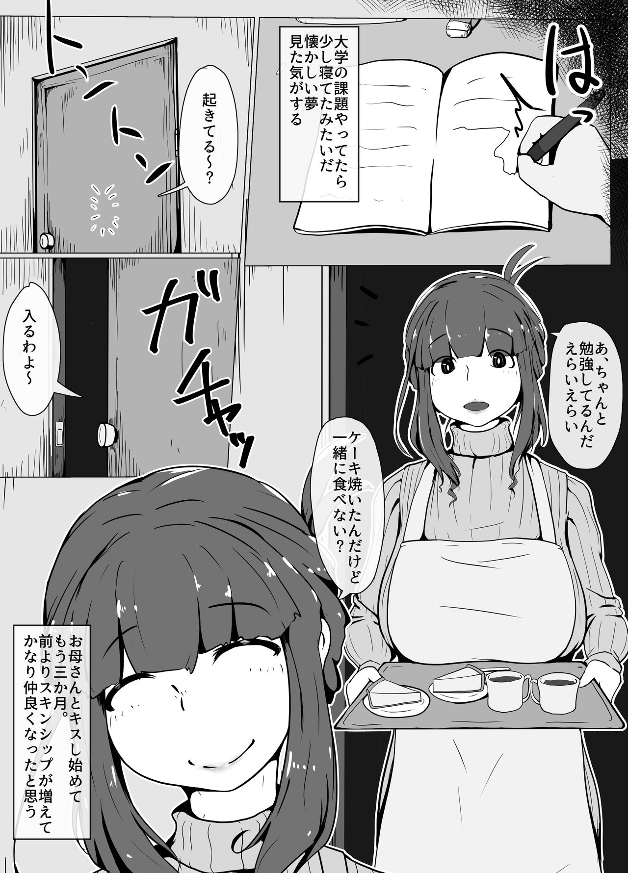 おかあさんとキスしゅう