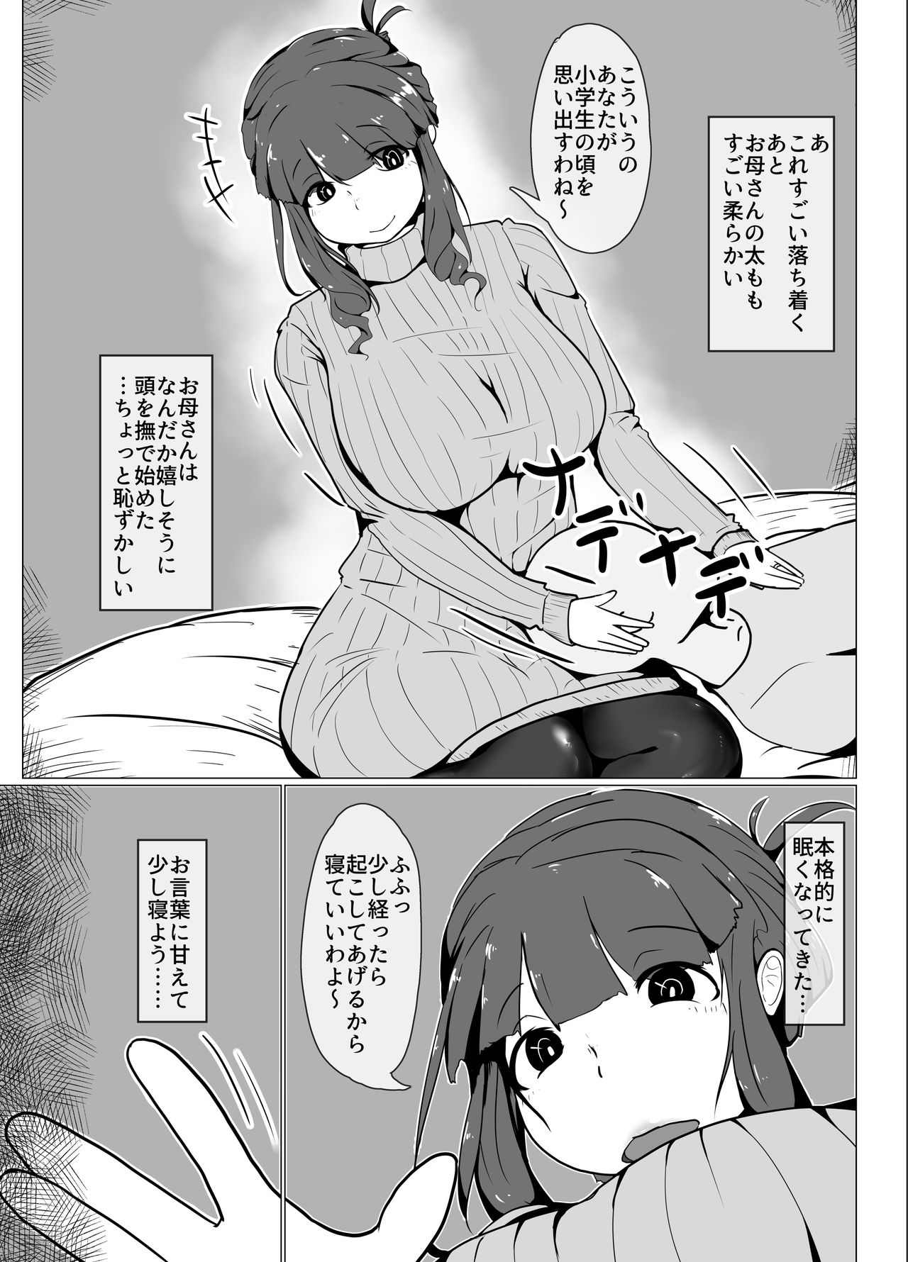 おかあさんとキスしゅう