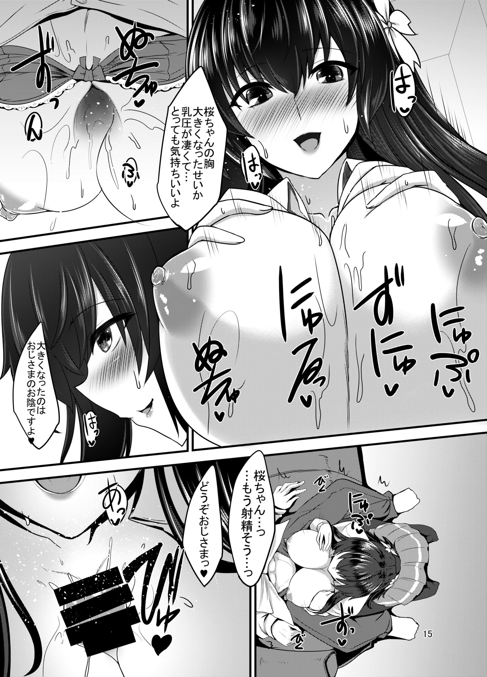JKさくらちゃんのえんむすび