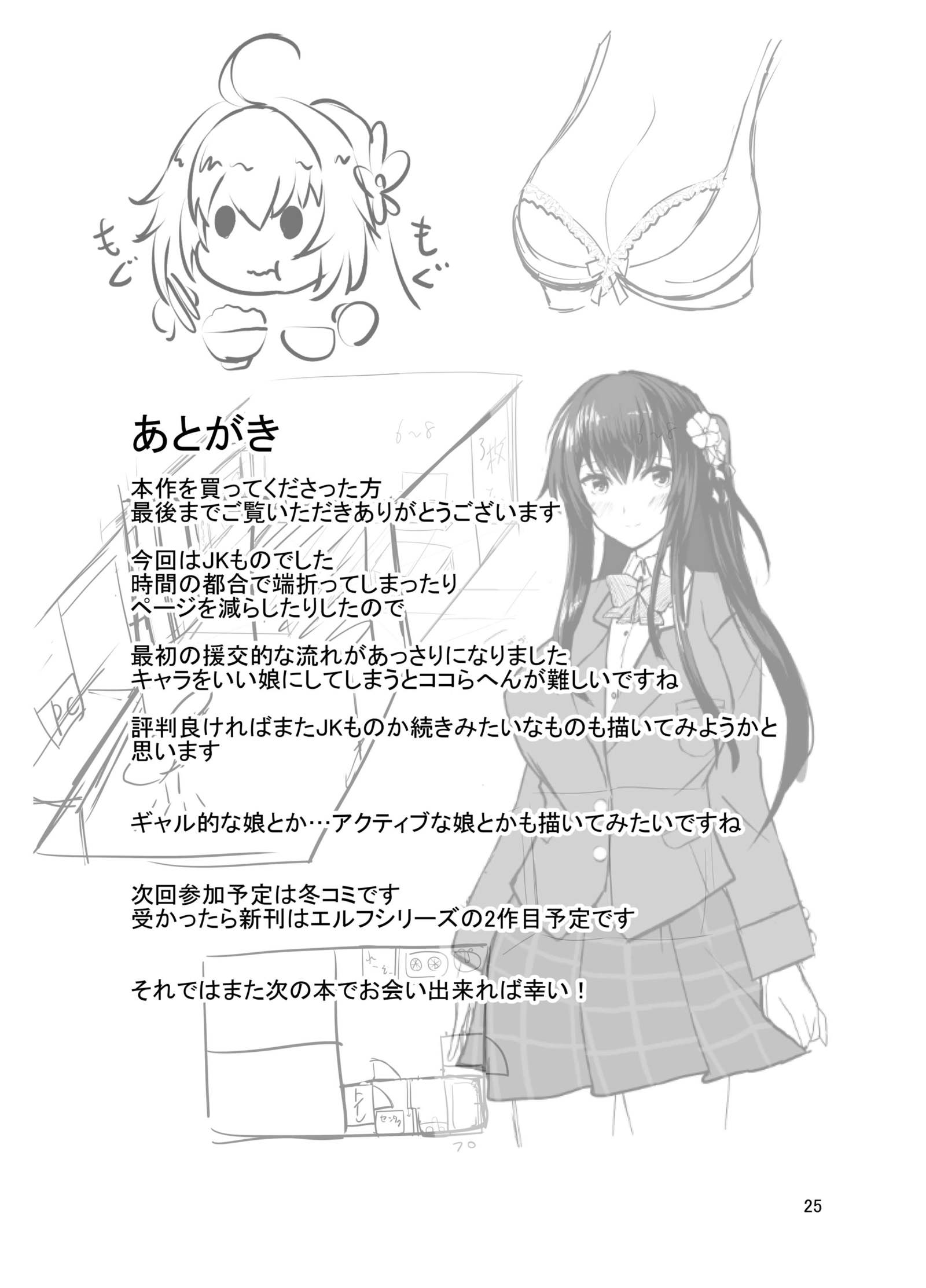 JKさくらちゃんのえんむすび