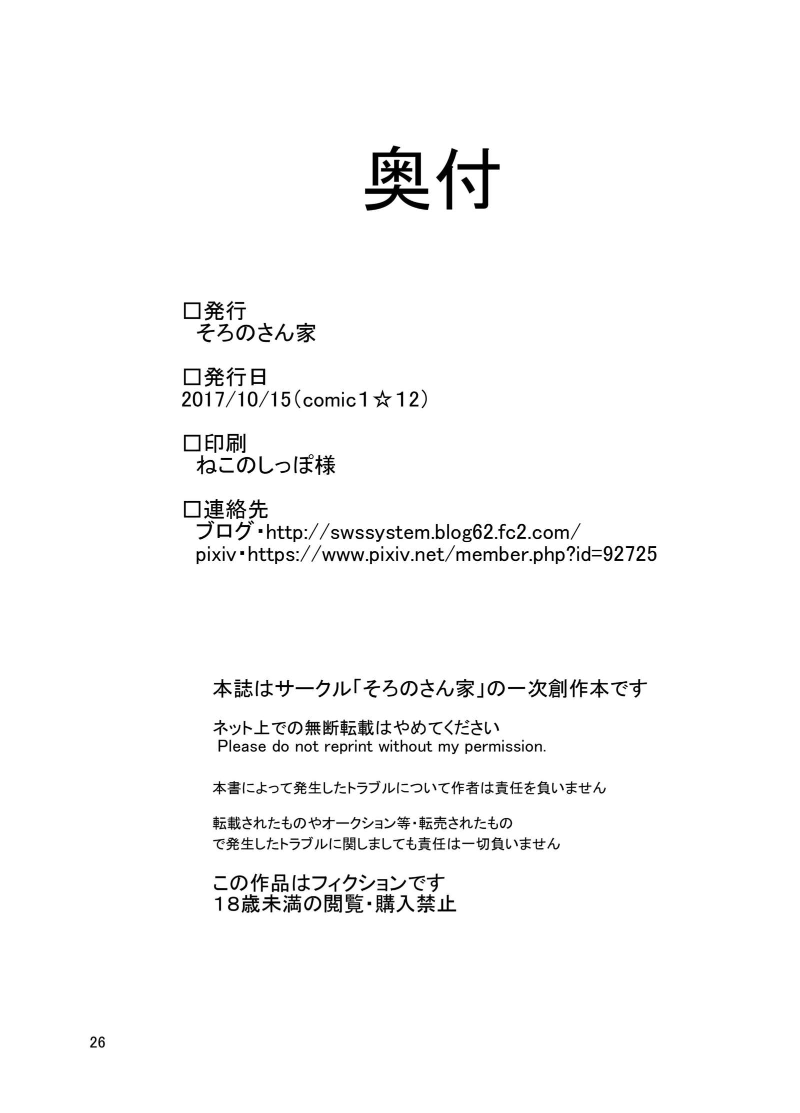 JKさくらちゃんのえんむすび