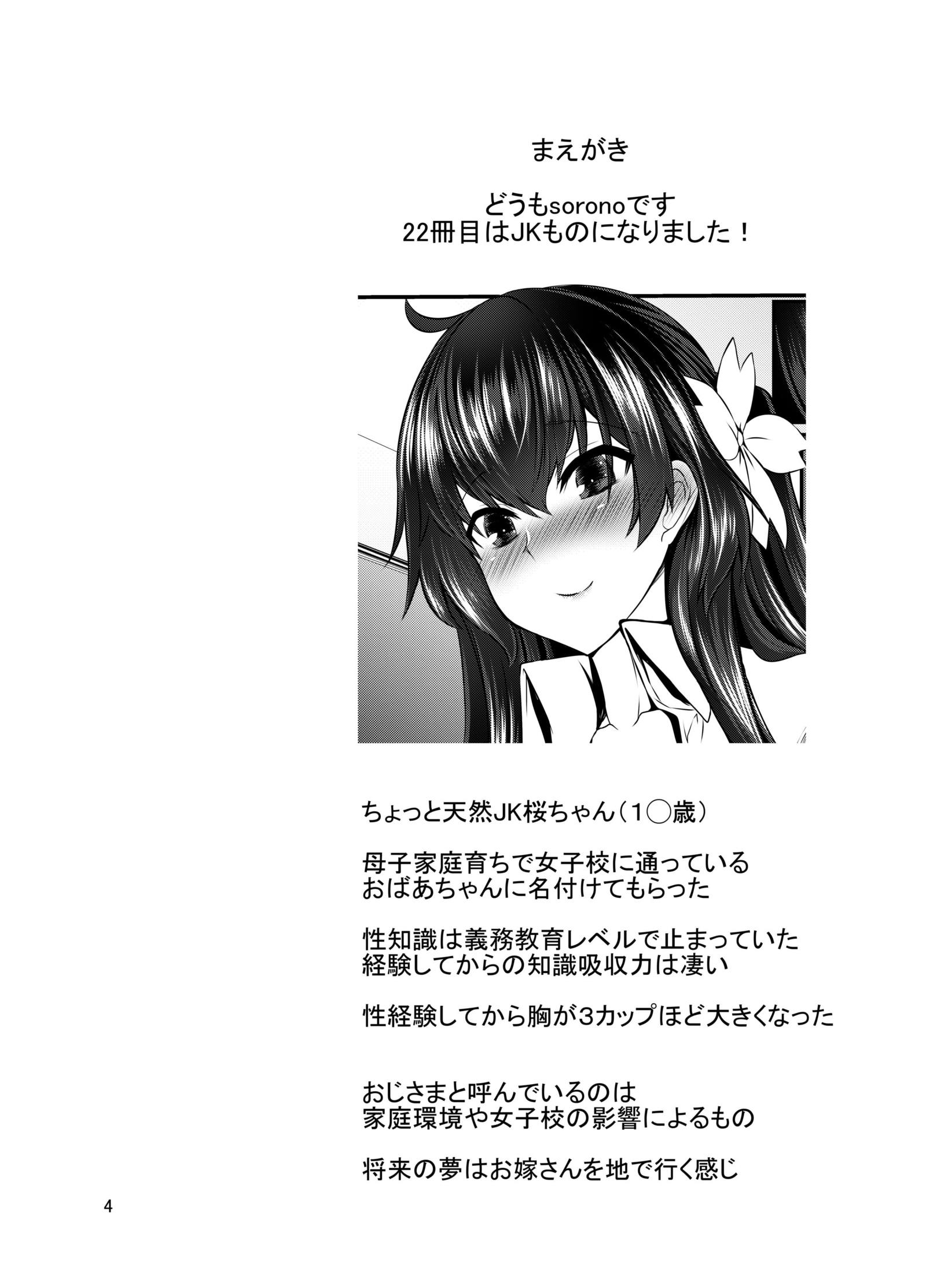 JKさくらちゃんのえんむすび