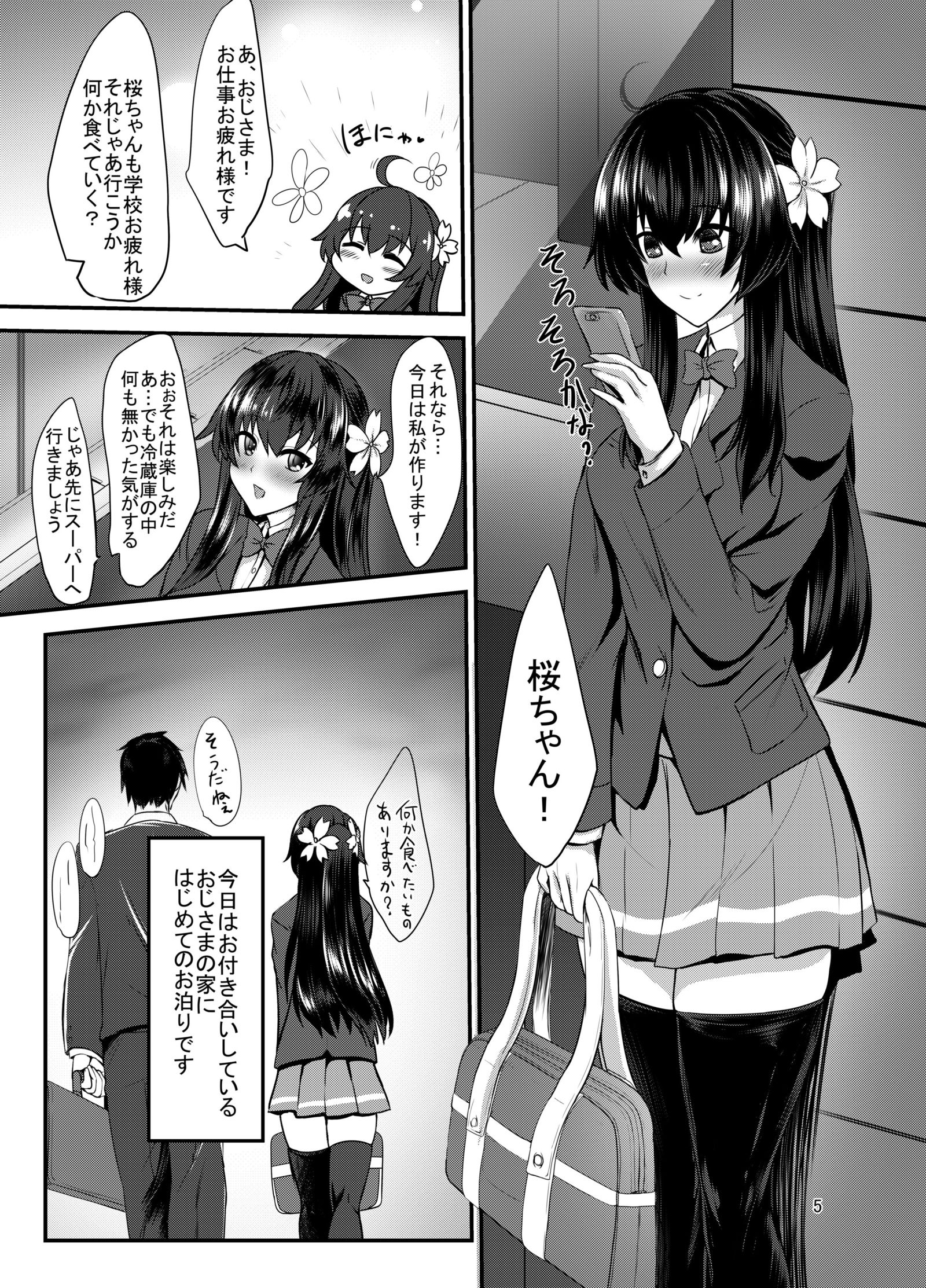 JKさくらちゃんのえんむすび