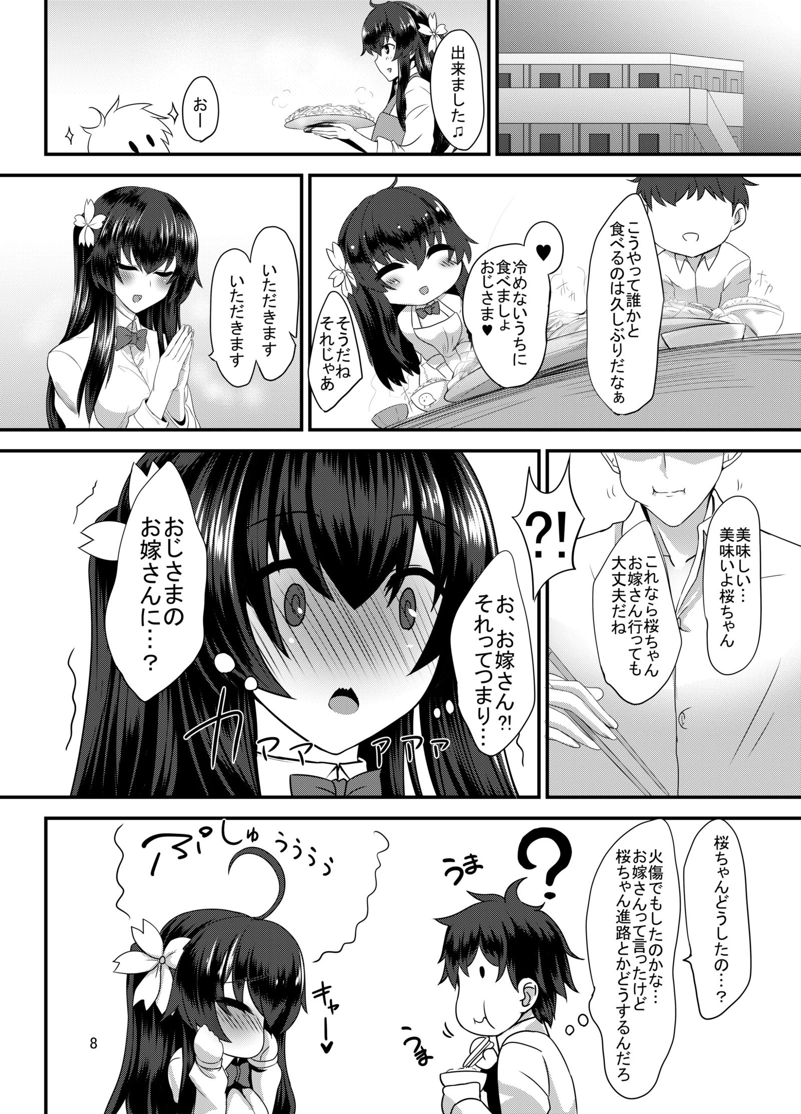 JKさくらちゃんのえんむすび