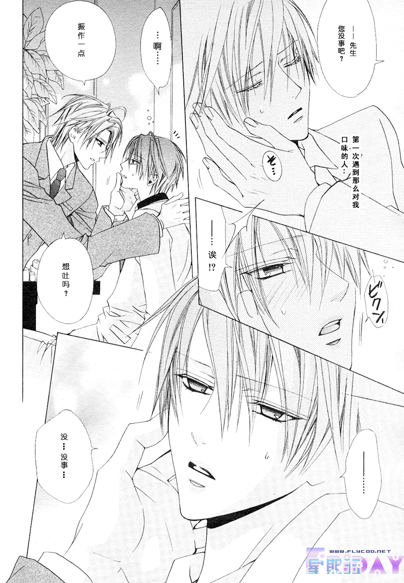 苦い〜かれのひそやかなせっぷん〜