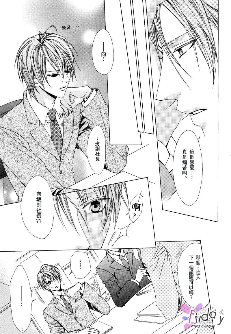 苦い〜かれのひそやかなせっぷん〜