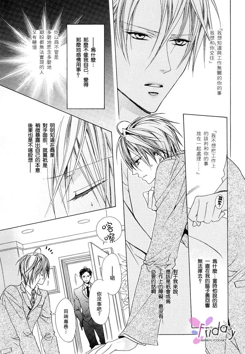 苦い〜かれのひそやかなせっぷん〜