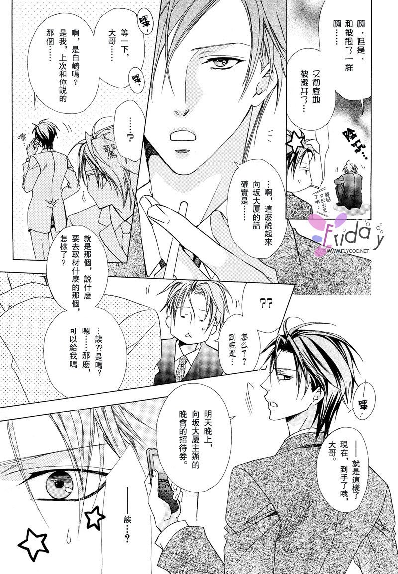 苦い〜かれのひそやかなせっぷん〜