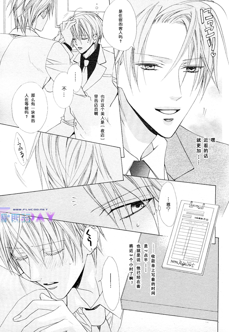 苦い〜かれのひそやかなせっぷん〜