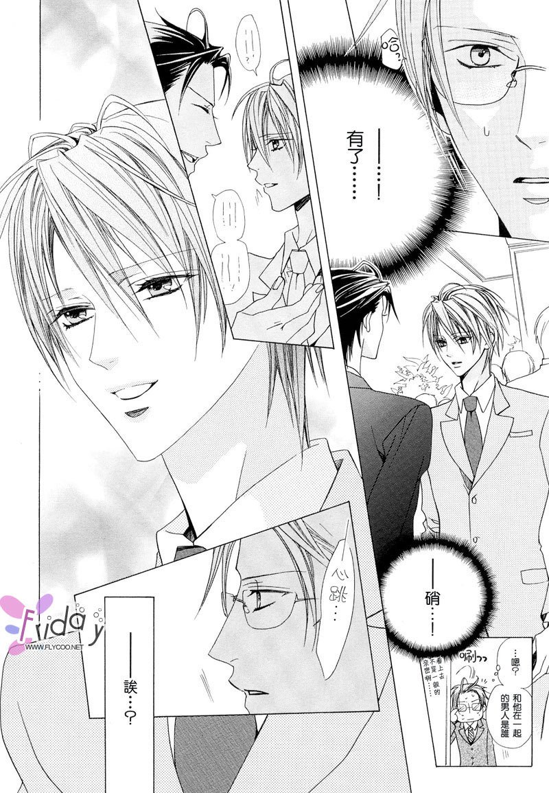 苦い〜かれのひそやかなせっぷん〜