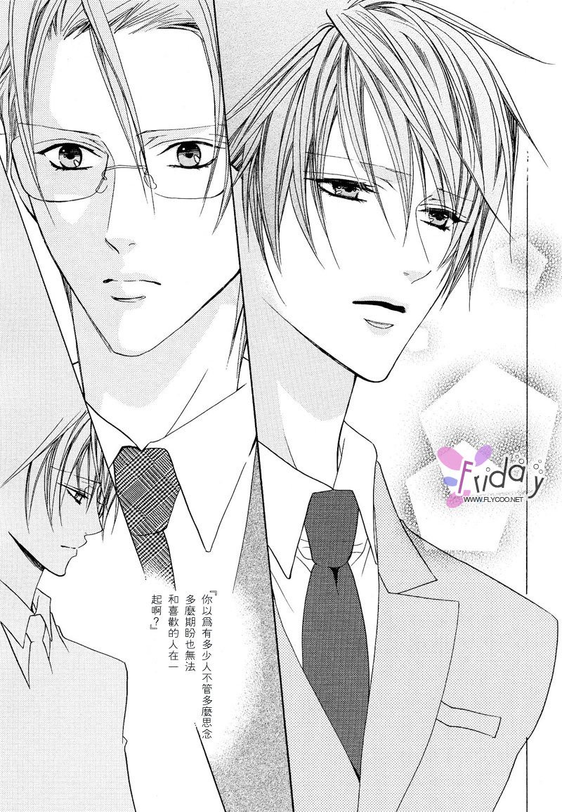 苦い〜かれのひそやかなせっぷん〜