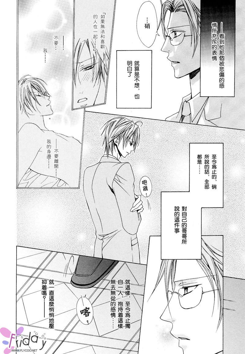 苦い〜かれのひそやかなせっぷん〜