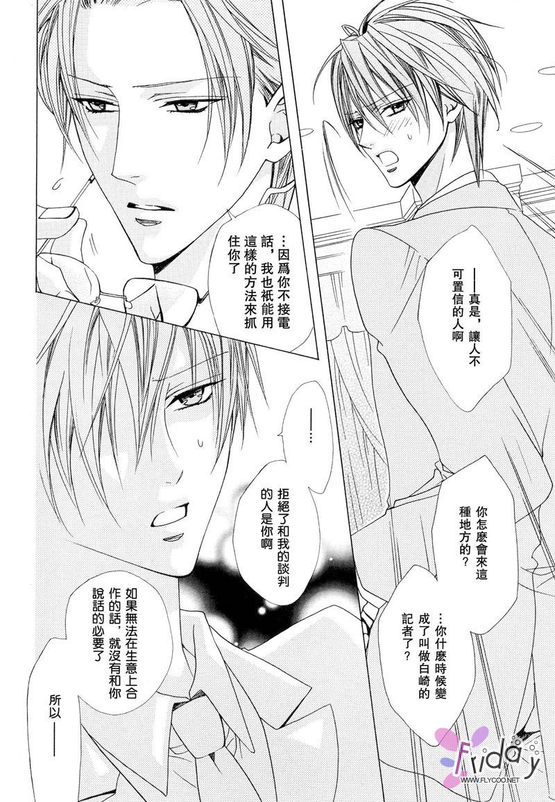 苦い〜かれのひそやかなせっぷん〜