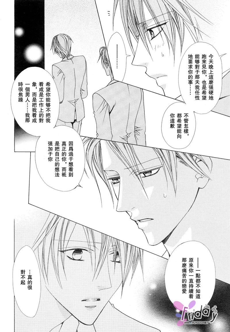 苦い〜かれのひそやかなせっぷん〜