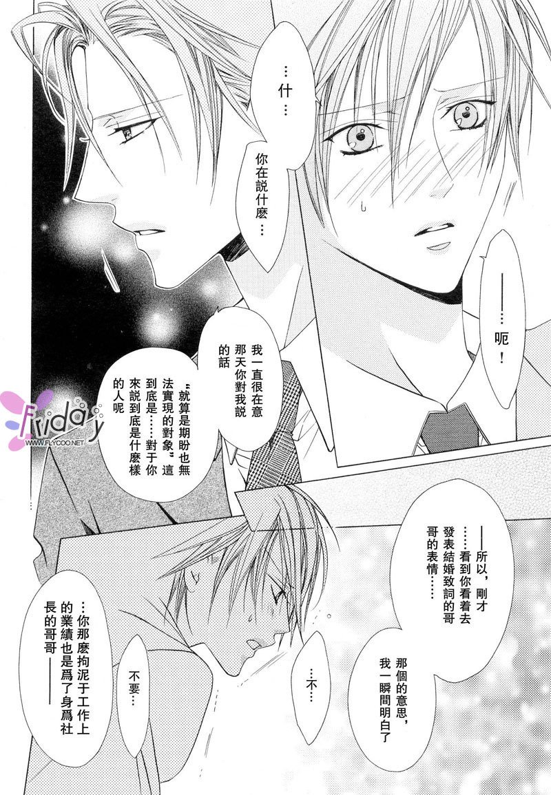 苦い〜かれのひそやかなせっぷん〜