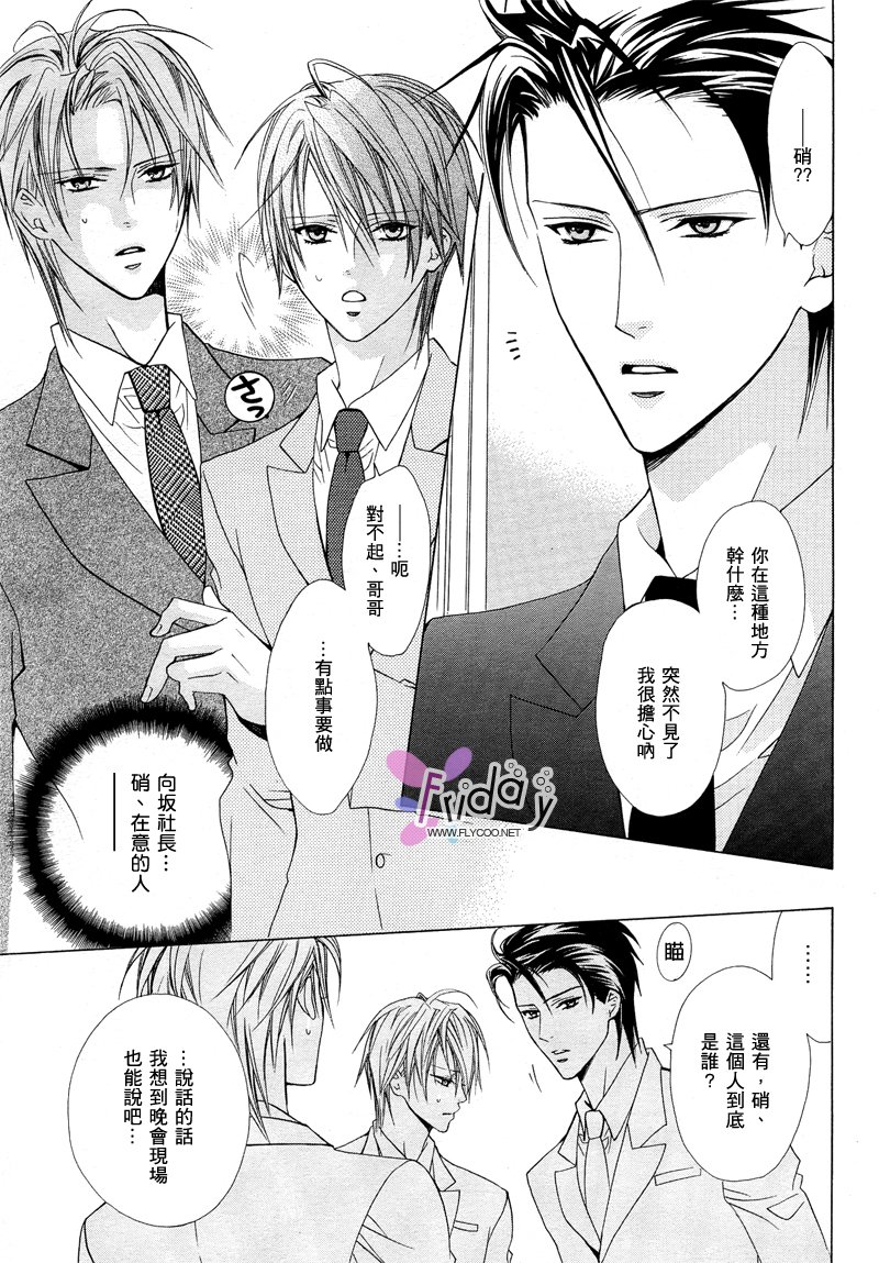 苦い〜かれのひそやかなせっぷん〜