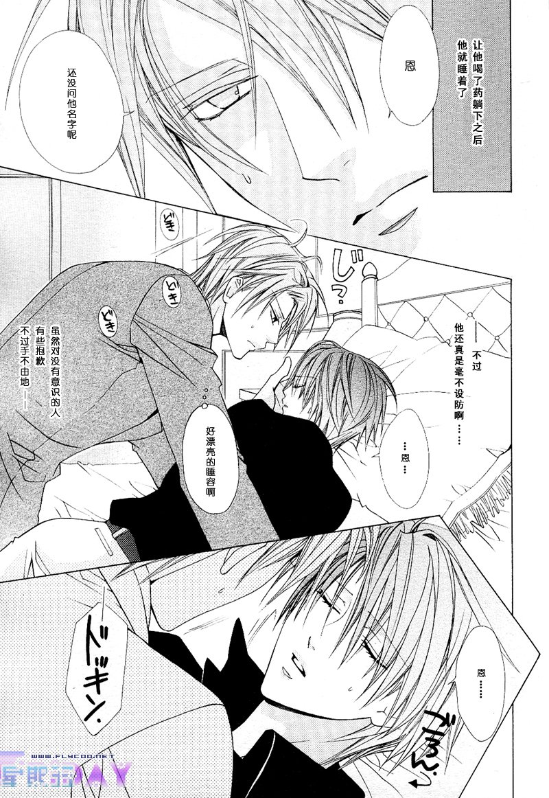 苦い〜かれのひそやかなせっぷん〜