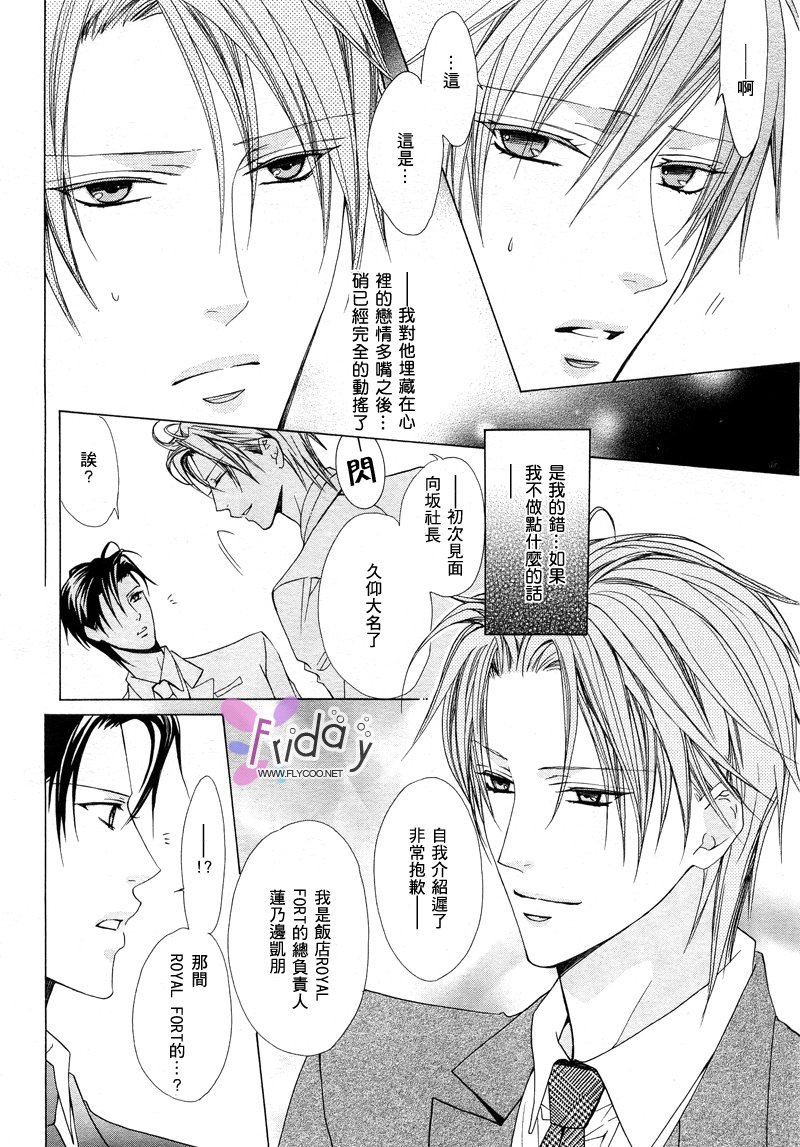 苦い〜かれのひそやかなせっぷん〜