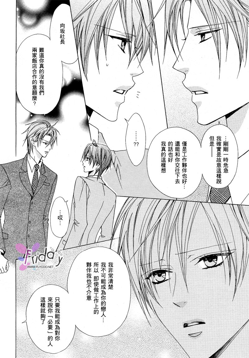 苦い〜かれのひそやかなせっぷん〜