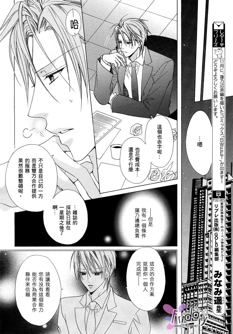 苦い〜かれのひそやかなせっぷん〜