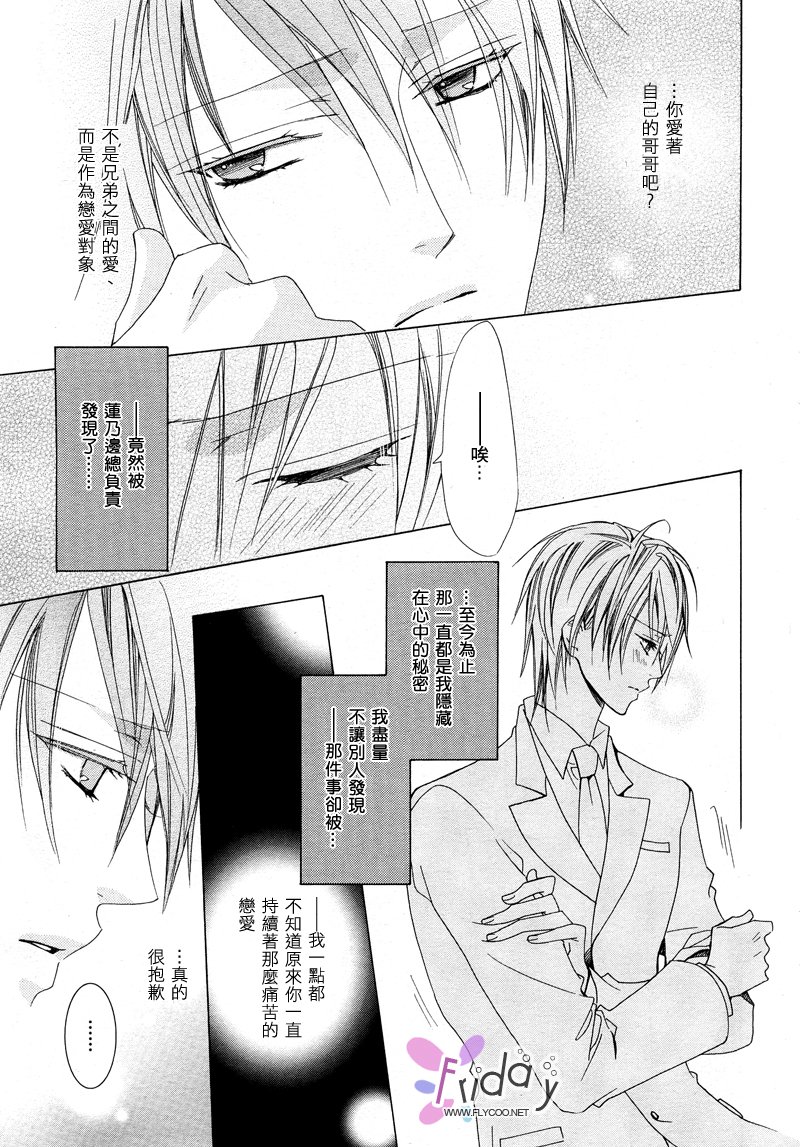 苦い〜かれのひそやかなせっぷん〜