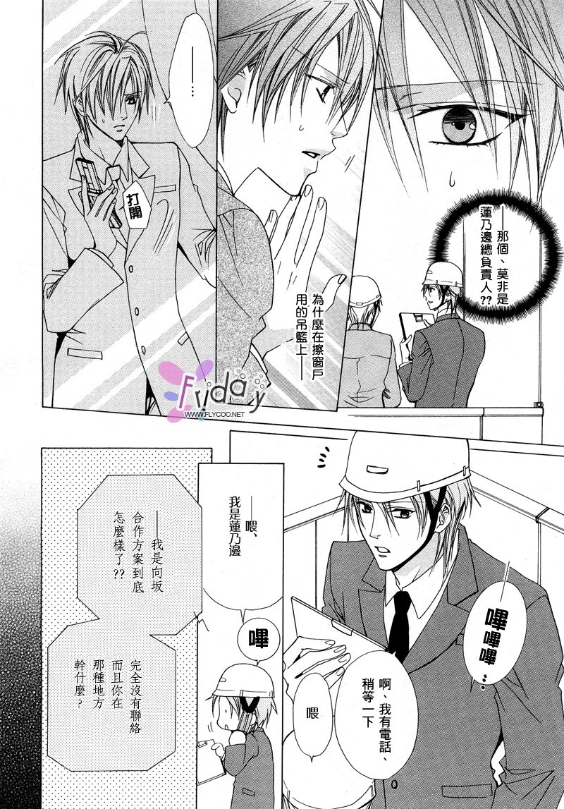 苦い〜かれのひそやかなせっぷん〜