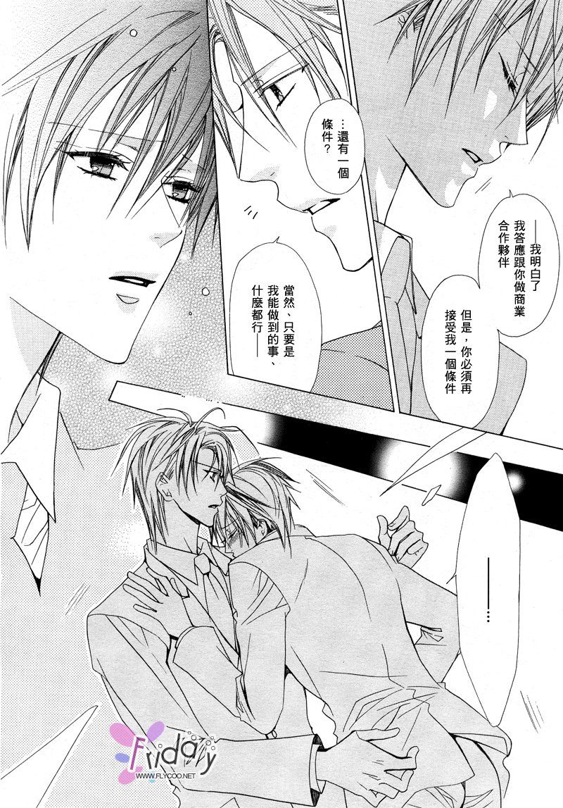 苦い〜かれのひそやかなせっぷん〜