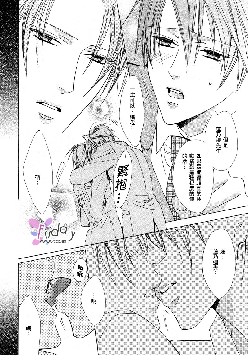 苦い〜かれのひそやかなせっぷん〜