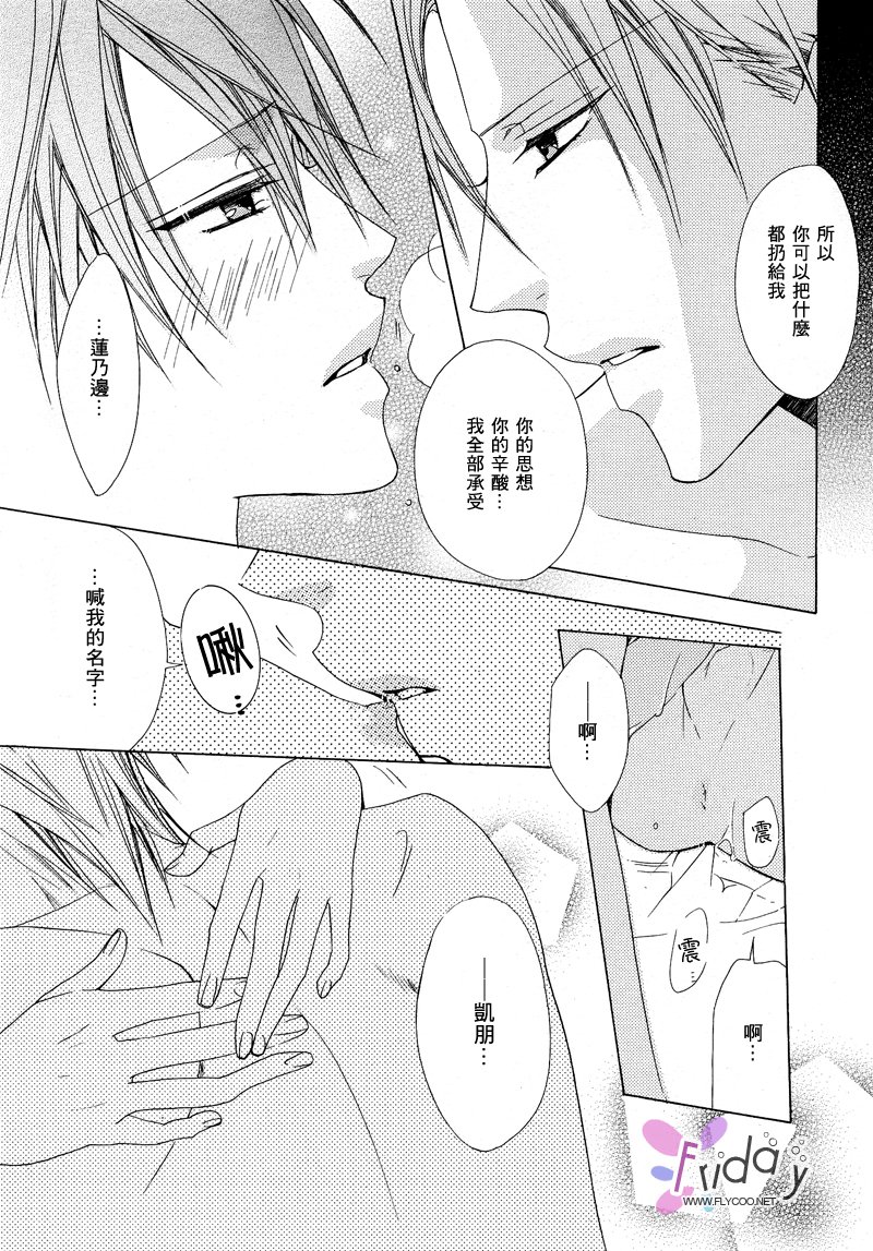 苦い〜かれのひそやかなせっぷん〜