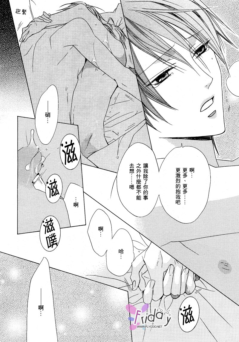 苦い〜かれのひそやかなせっぷん〜