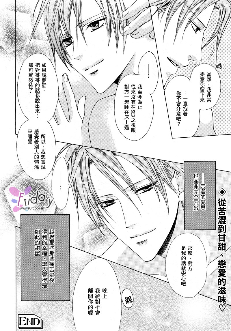 苦い〜かれのひそやかなせっぷん〜