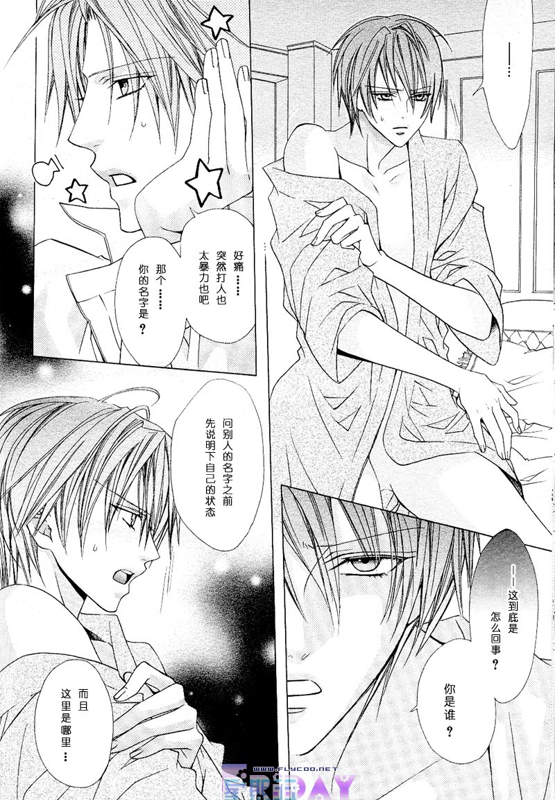 苦い〜かれのひそやかなせっぷん〜