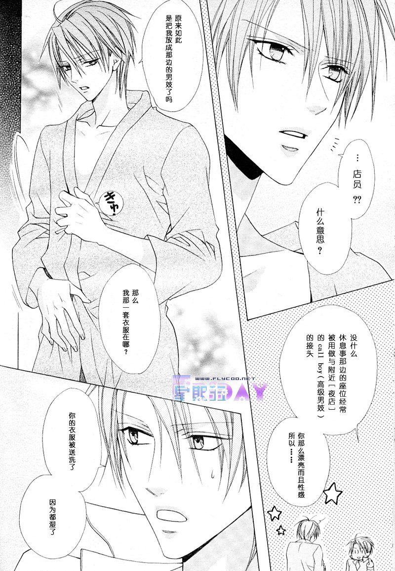 苦い〜かれのひそやかなせっぷん〜