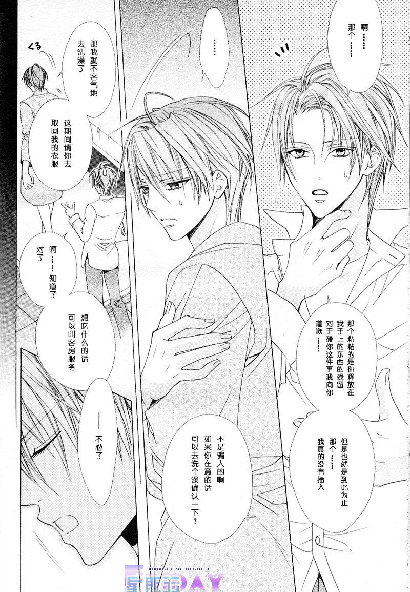 苦い〜かれのひそやかなせっぷん〜