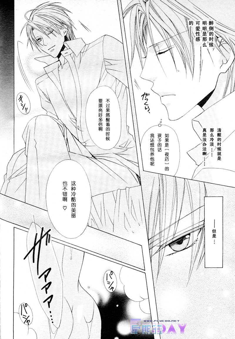 苦い〜かれのひそやかなせっぷん〜