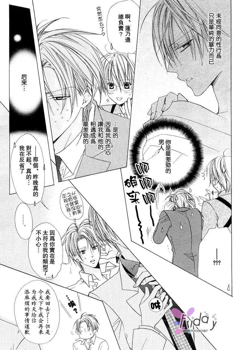 苦い〜かれのひそやかなせっぷん〜