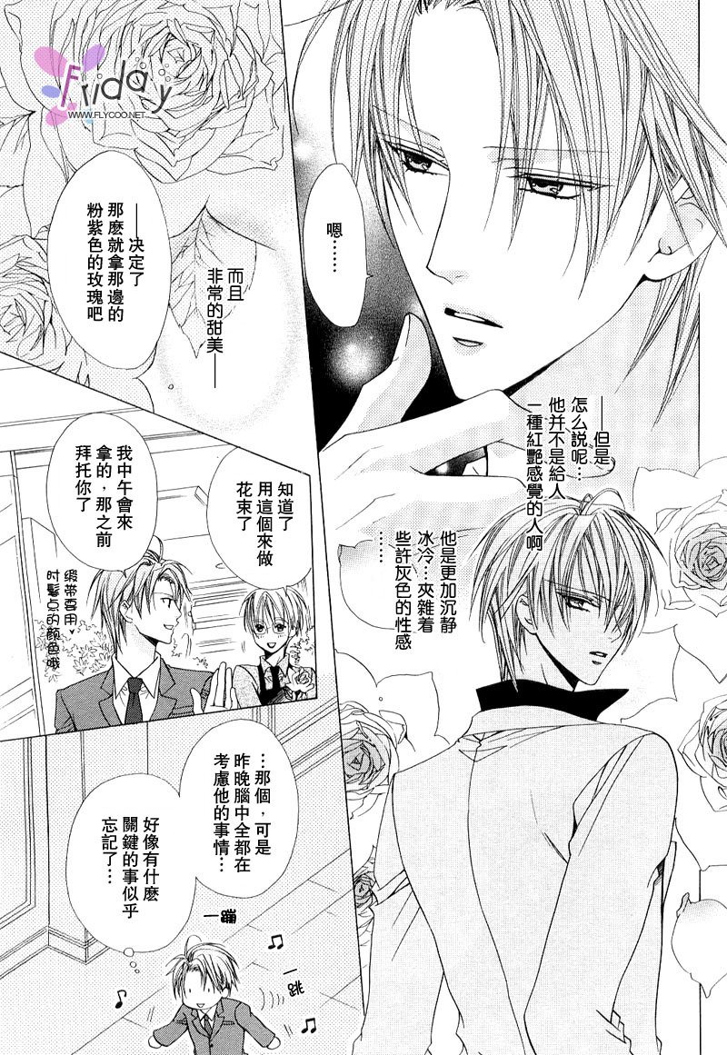 苦い〜かれのひそやかなせっぷん〜