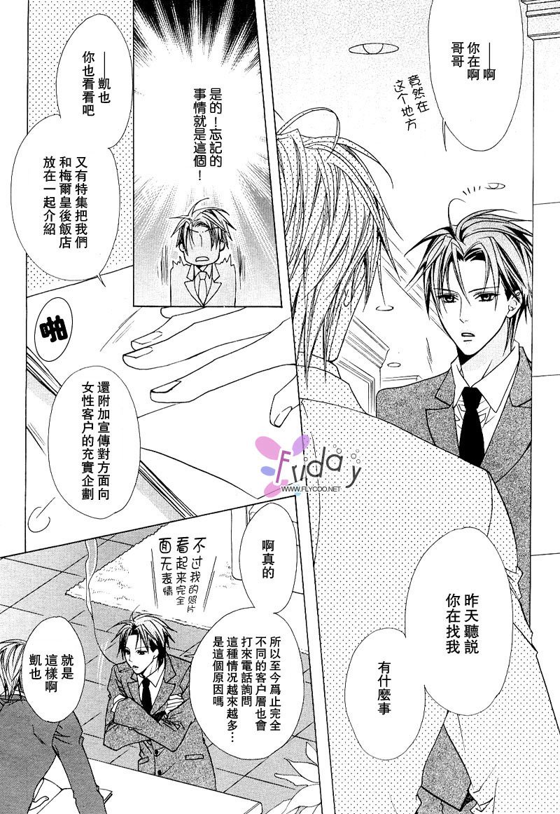 苦い〜かれのひそやかなせっぷん〜