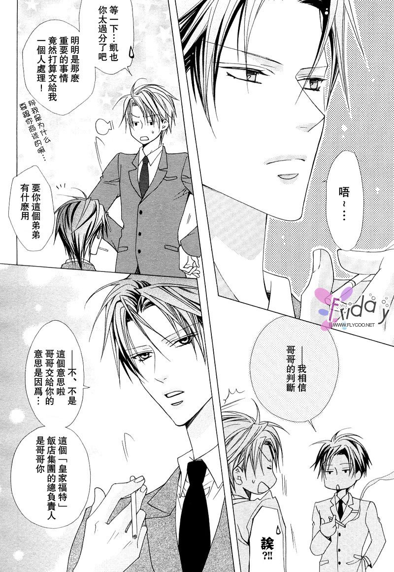 苦い〜かれのひそやかなせっぷん〜