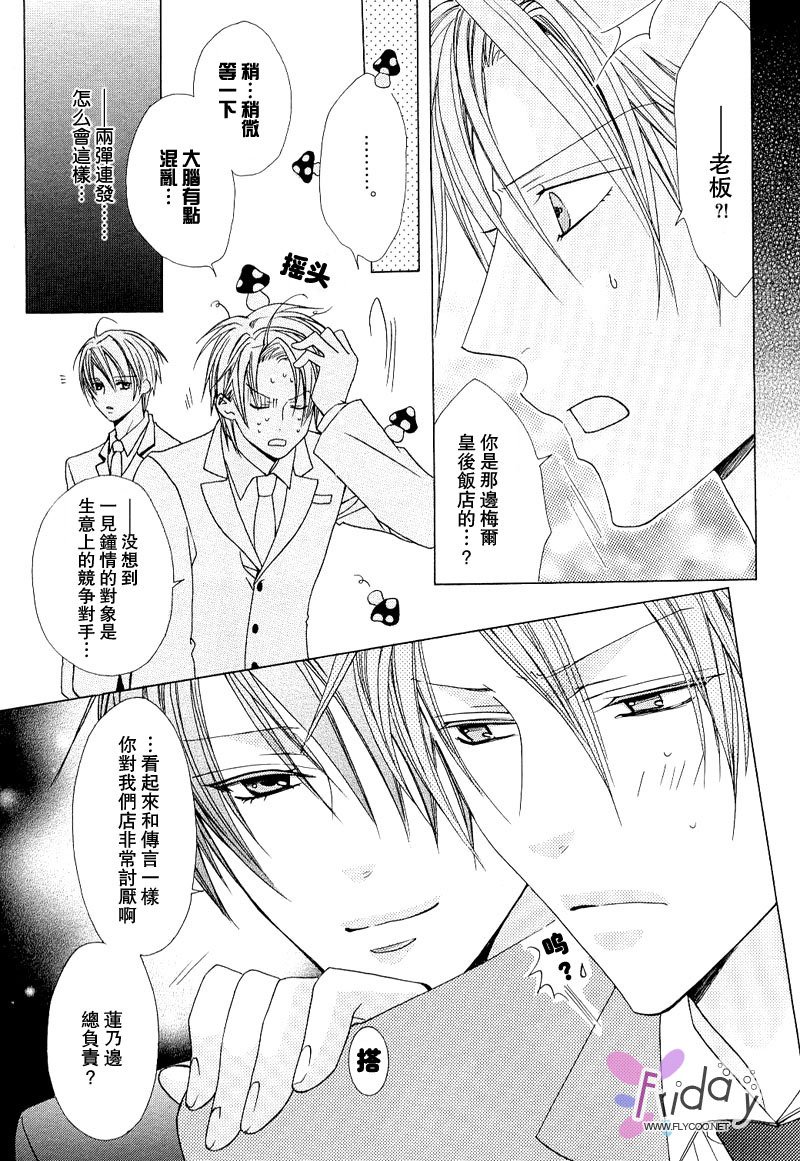 苦い〜かれのひそやかなせっぷん〜